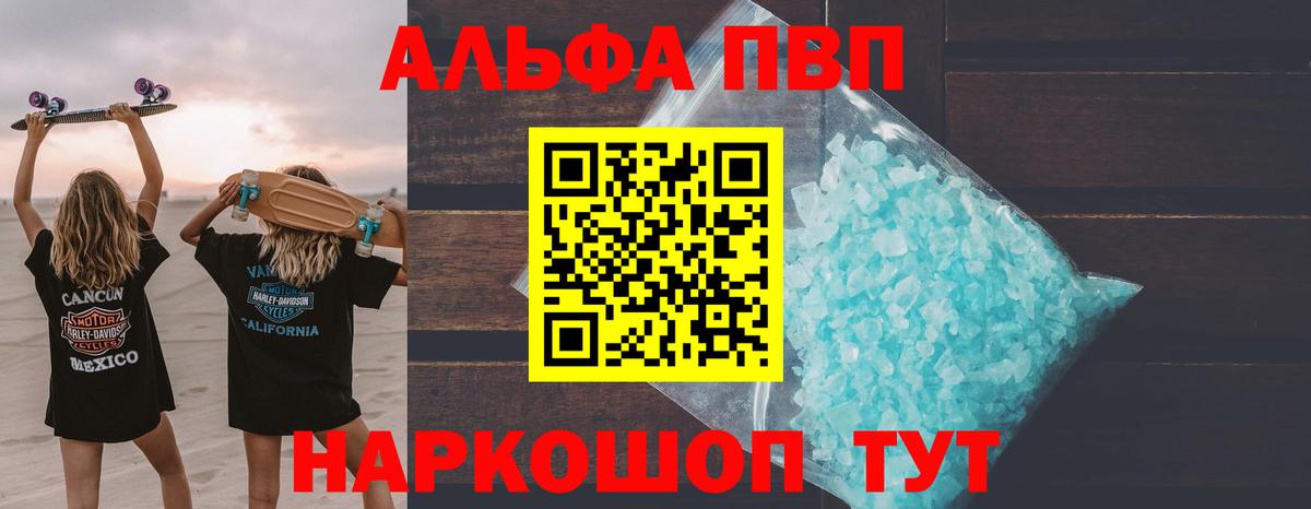 Alfa_PVP  Alfa_PVP Crystall  Вход с VPN  A-PVP крисы CK  Владикавказ 
