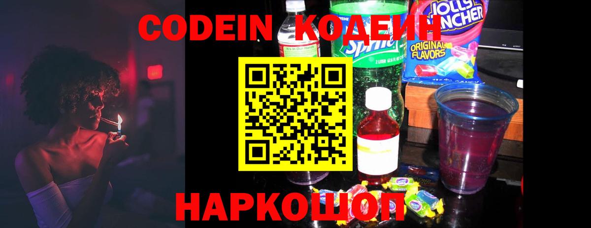 Кодеин напиток Lean (лин)  Вход с VPN  Владикавказ  Кодеин напиток Lean (лин) 