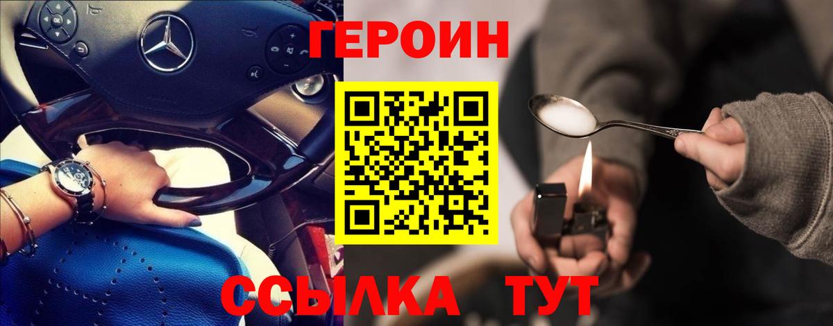 ГЕРОИН VHQ Владикавказ