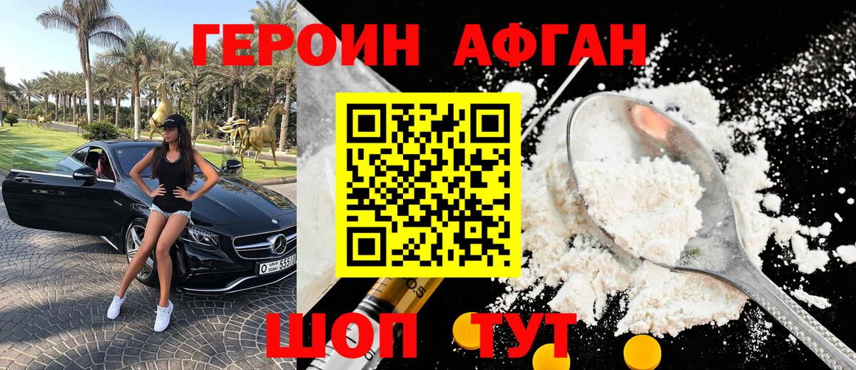 ГЕРОИН Афган  Вход с VPN  Владикавказ 
