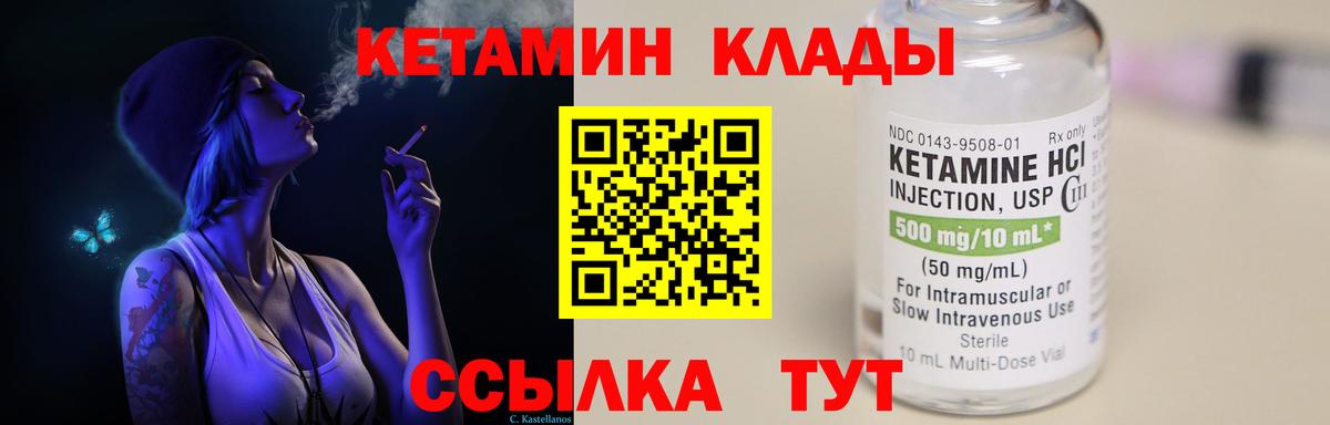 КЕТАМИН VHQ  Вход с VPN  Владикавказ 