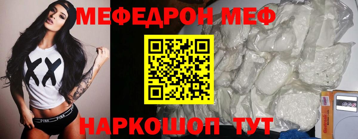 Владикавказ  МЯУ-МЯУ кристаллы  МЯУ-МЯУ  Вход с VPN  МЕФ мука 