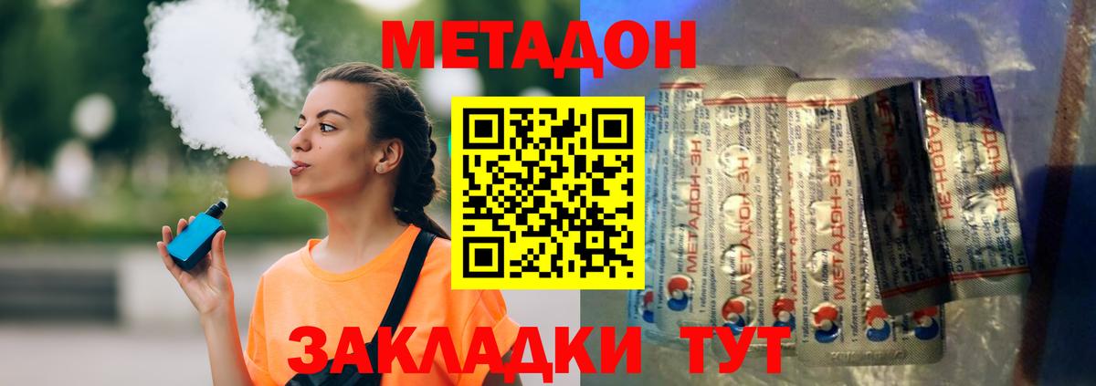 Метадон methadone  Вход с VPN  Владикавказ 