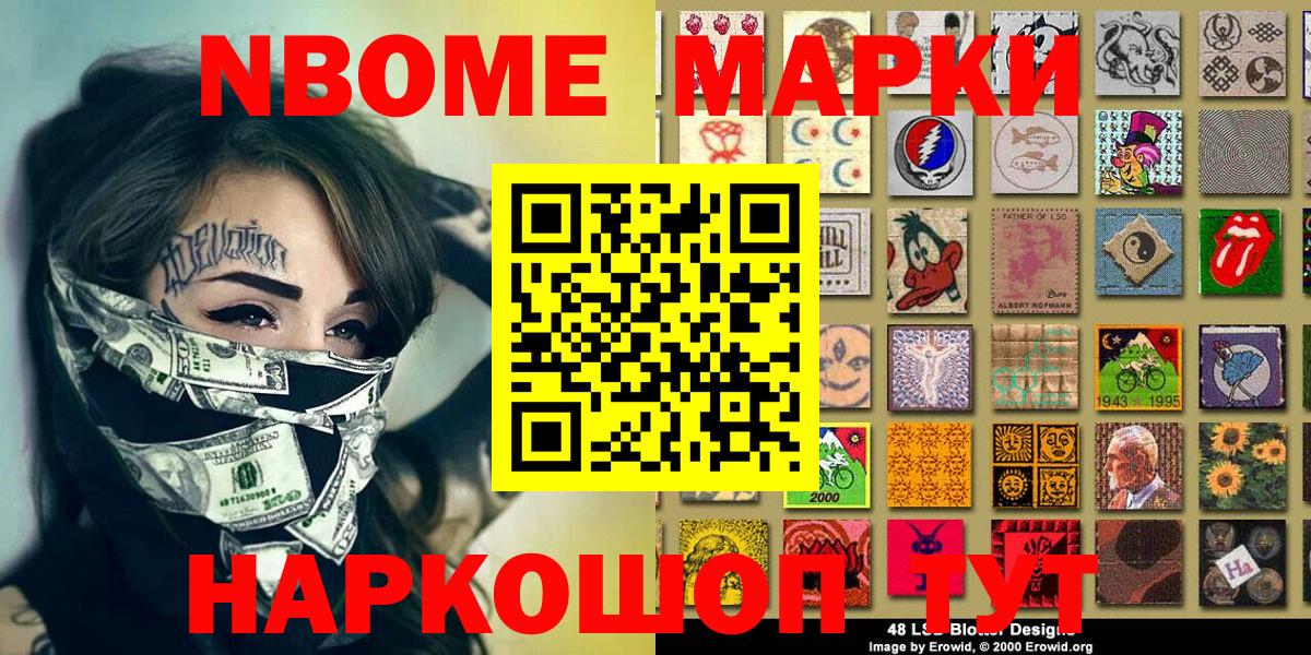 Марки 25I-NBOMe 1,8мг Владикавказ